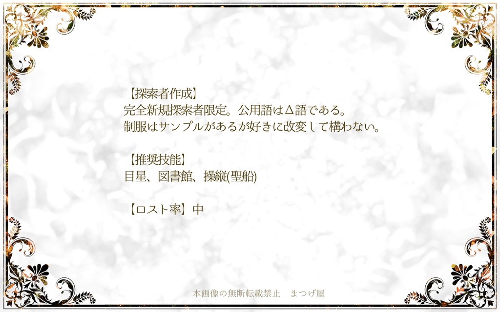 【CoCシナリオ】原罪の国【天使×ディストピア】