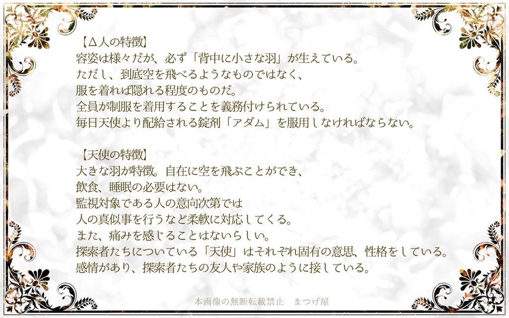 【CoCシナリオ】原罪の国【天使×ディストピア】