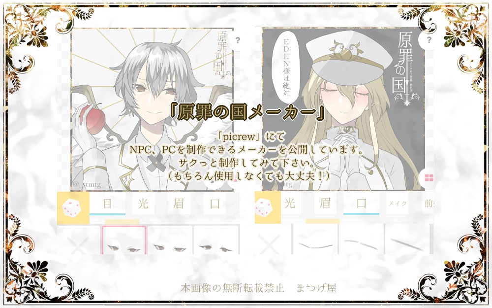 【CoCシナリオ】原罪の国【天使×ディストピア】