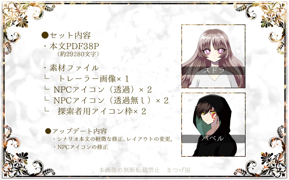 【CoCシナリオ】原罪の国【天使×ディストピア】