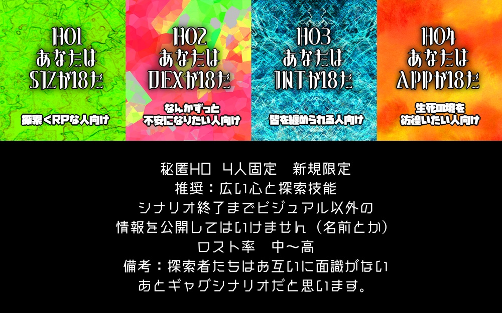 【CoC】一超一探十人十色【秘匿HO】