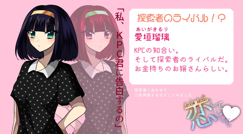 【CoC】ねえねえ恋とか愛だとか【シナリオ集】