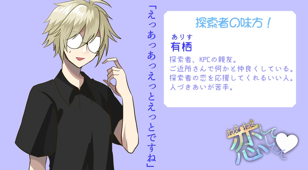 【CoC】ねえねえ恋とか愛だとか【シナリオ集】