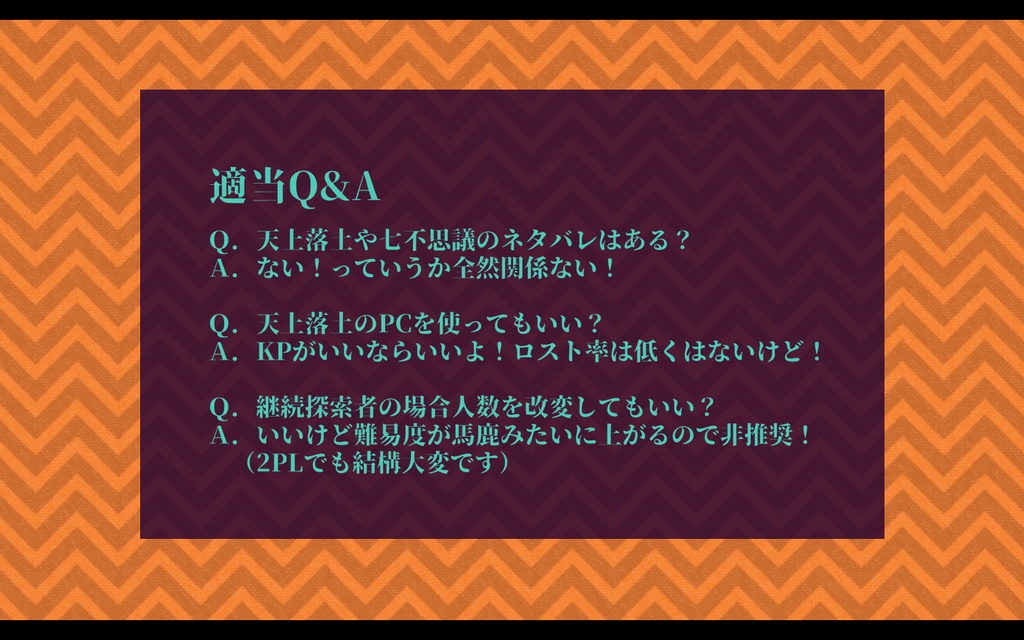 【CoCシナリオ】真言高校のうわさ~お化けカボチャの怪~