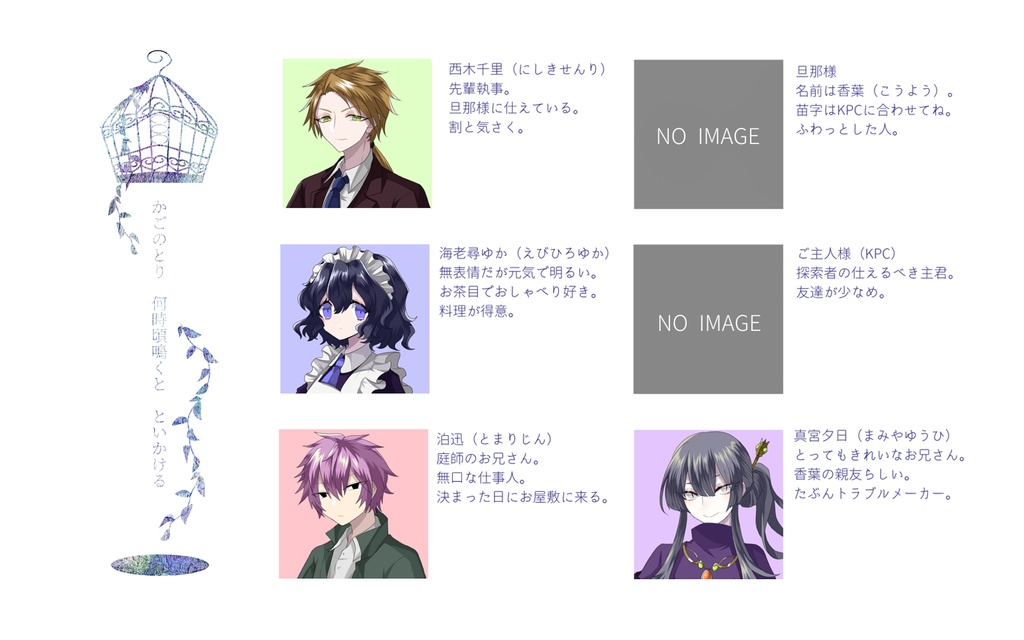 かごのとり 何時頃鳴くと といかける