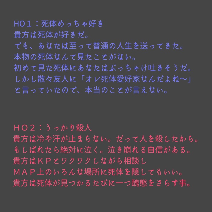 ぼくはなにもしらない~この事件の犯人はHO2~【CoCシナリオ】