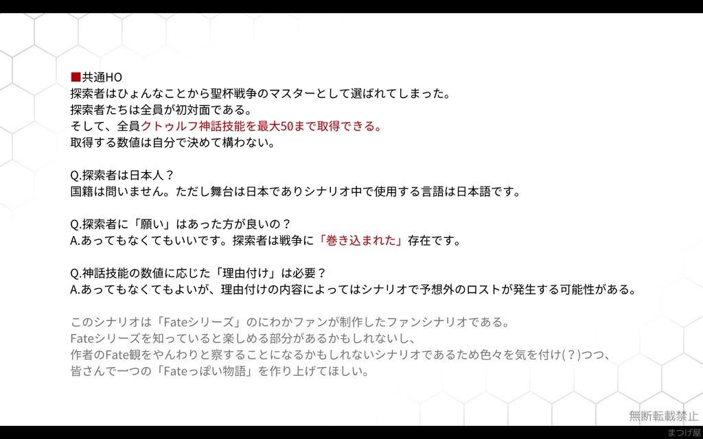 Radiant Abyss【聖杯戦争×CoCシナリオ】