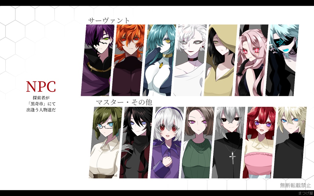 Radiant Abyss【聖杯戦争×CoCシナリオ】