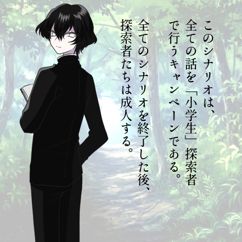 比良坂探訪記【CoCシナリオ】