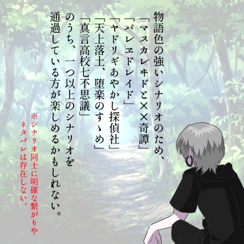 比良坂探訪記【CoCシナリオ】