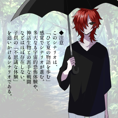 比良坂探訪記【CoCシナリオ】