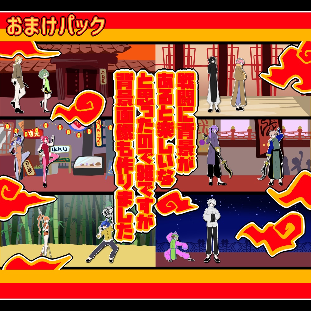 アイヤー!功夫満漢全席【CoCシナリオ】