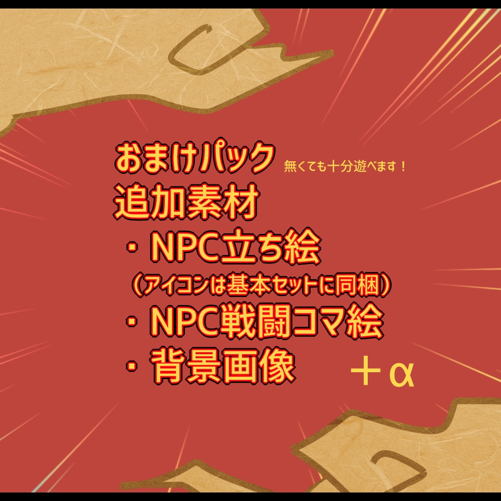 アイヤー!功夫満漢全席【CoCシナリオ】