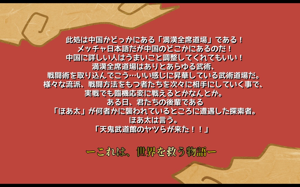 アイヤー!功夫満漢全席【CoCシナリオ】