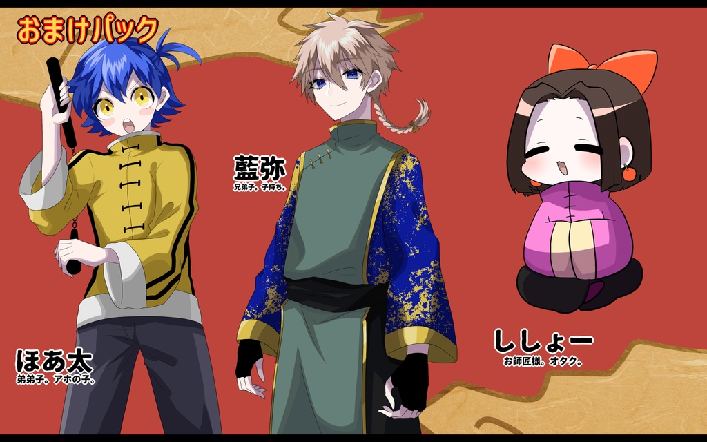 アイヤー!功夫満漢全席【CoCシナリオ】