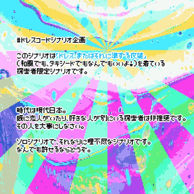 マリッジスラッグ【CoCシナリオ】