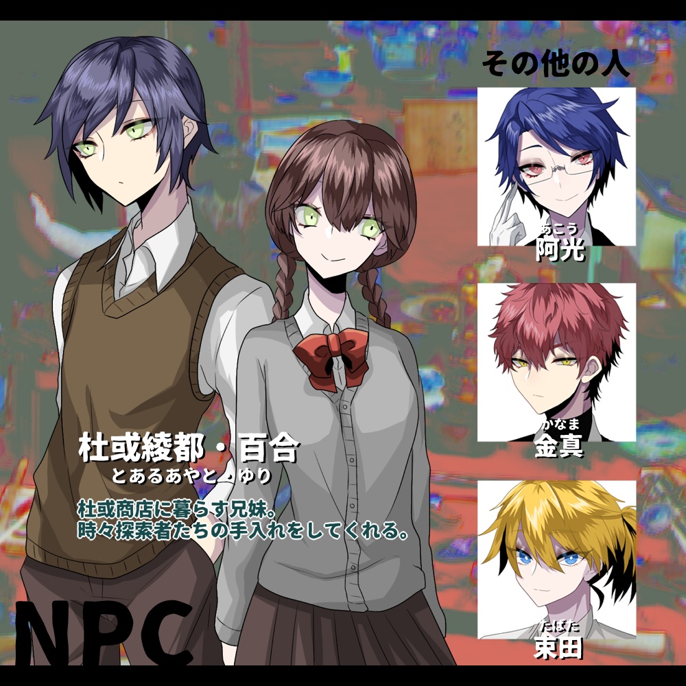 とあるおみせのツクモガミ【CoCシナリオ】