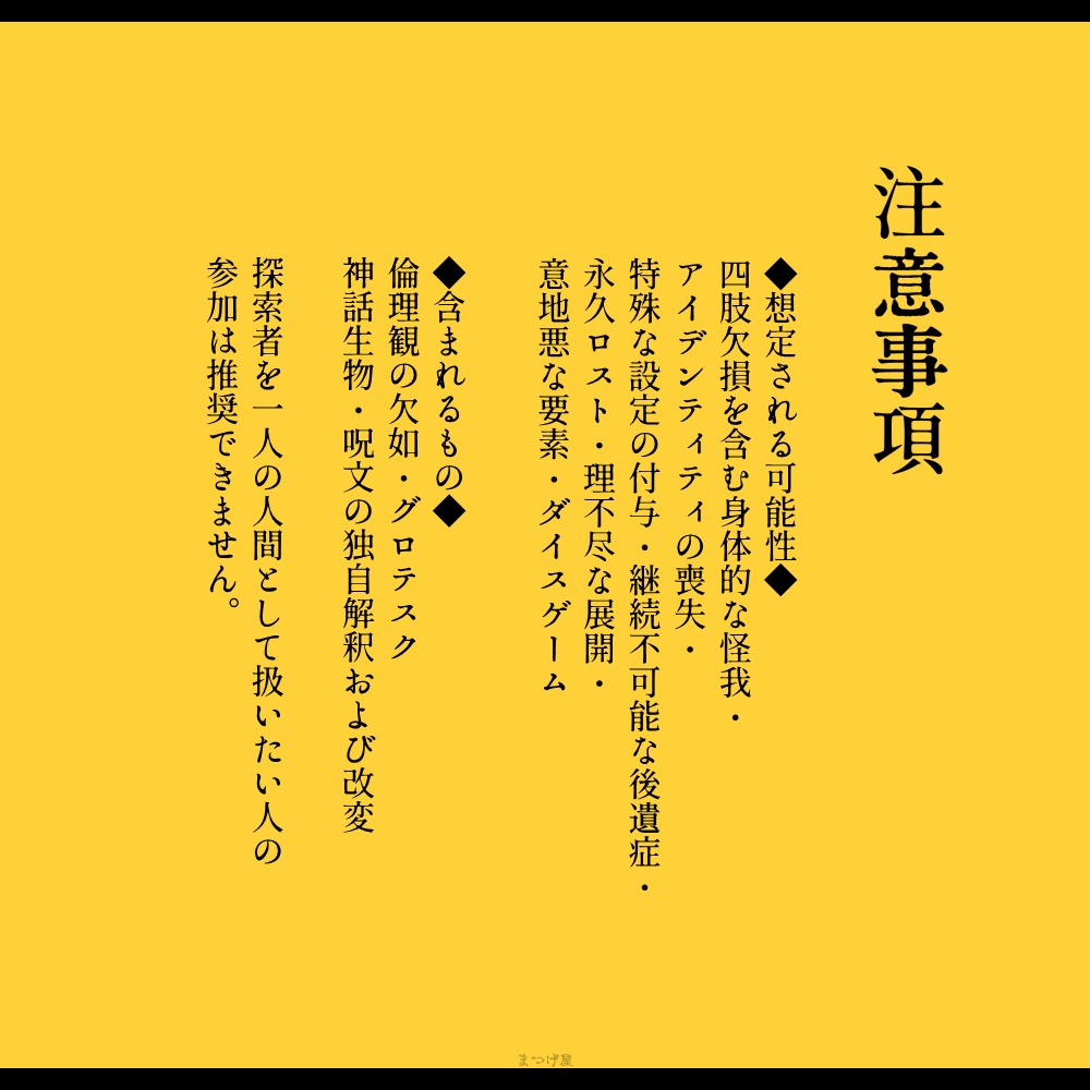 不同冥土【CoCシナリオ】