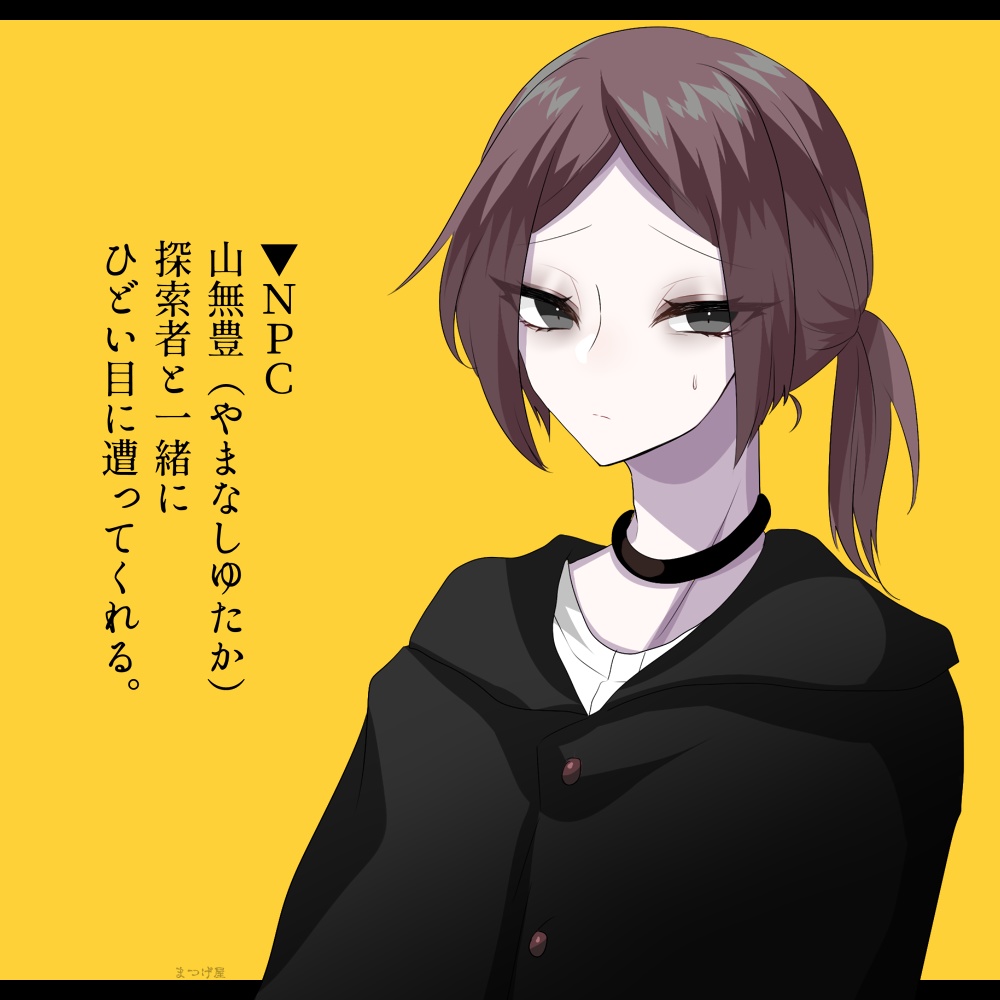 不同冥土【CoCシナリオ】