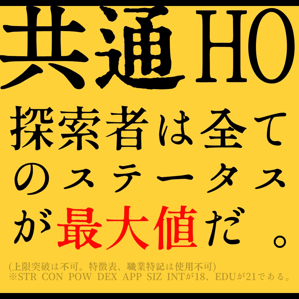 不同冥土【CoCシナリオ】