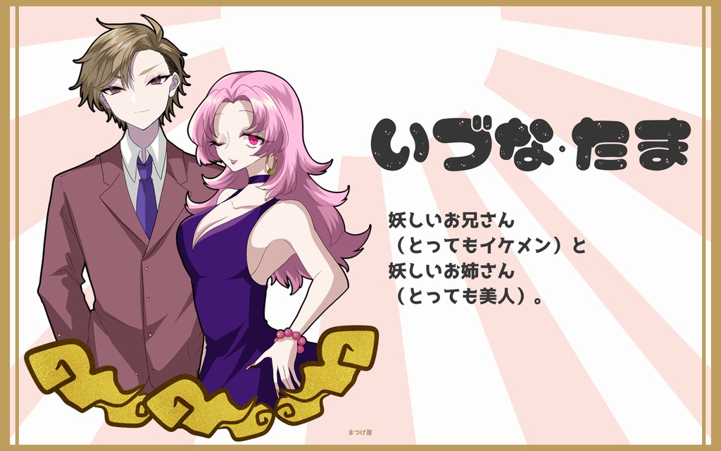 いなりのいいなり【CoCシナリオ】