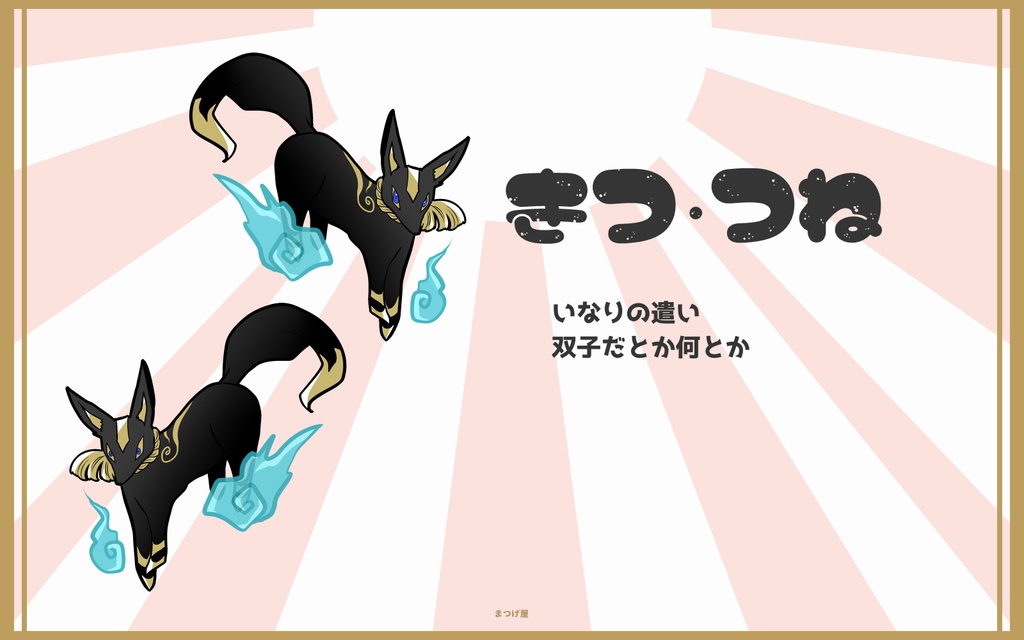 いなりのいいなり【CoCシナリオ】