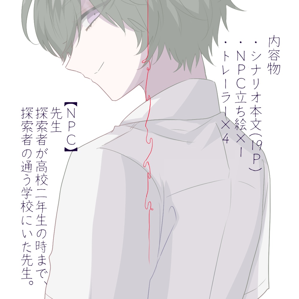 らべんだあ【CoCシナリオ】