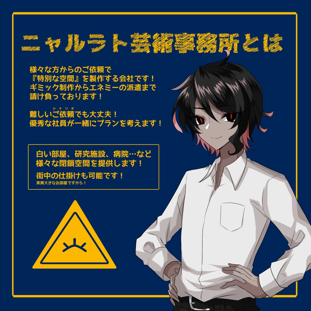 こちらニャルラト芸術事務所【CoCシナリオ】