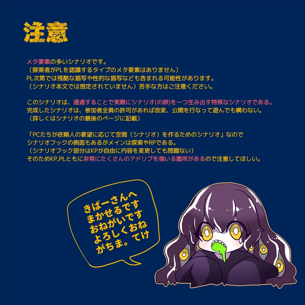 こちらニャルラト芸術事務所【CoCシナリオ】