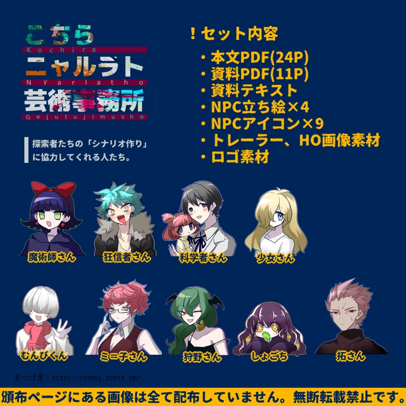 こちらニャルラト芸術事務所【CoCシナリオ】