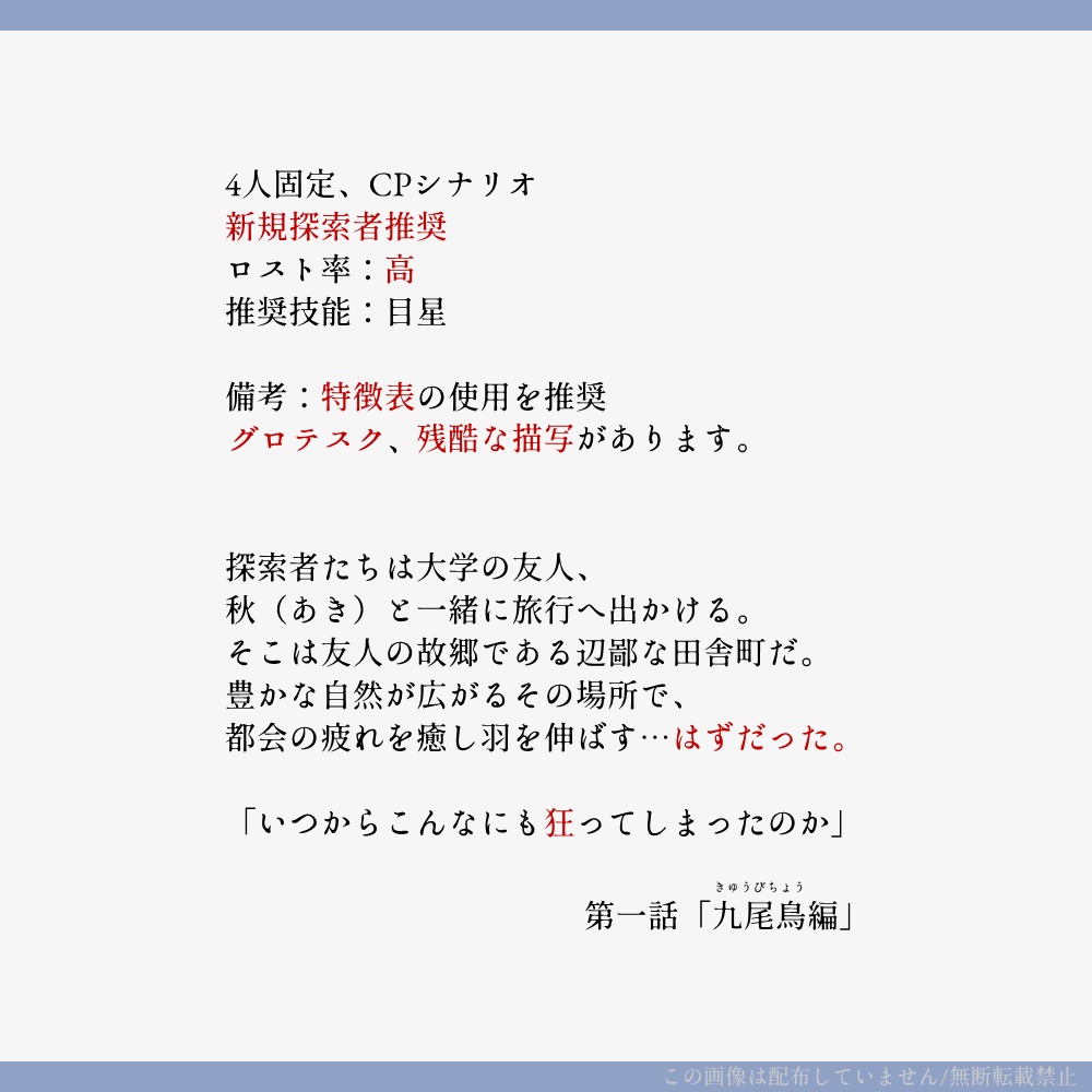 凶爽吊花【CoCシナリオ】