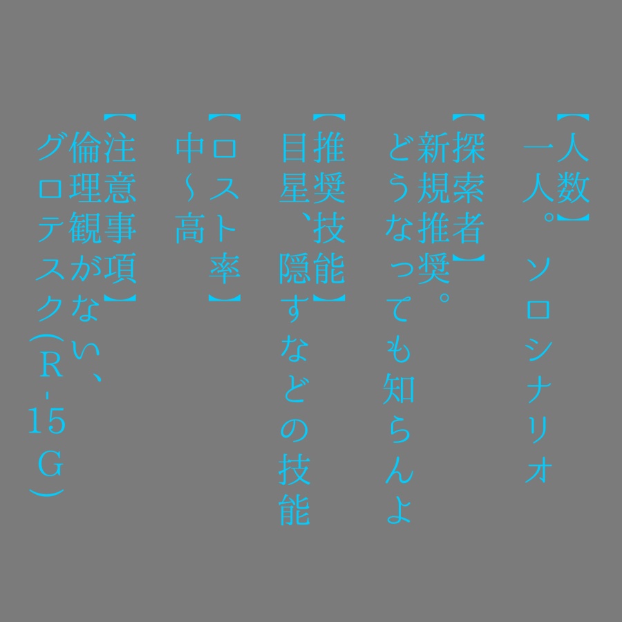 理想の恋人が欲しい【CoCシナリオ】