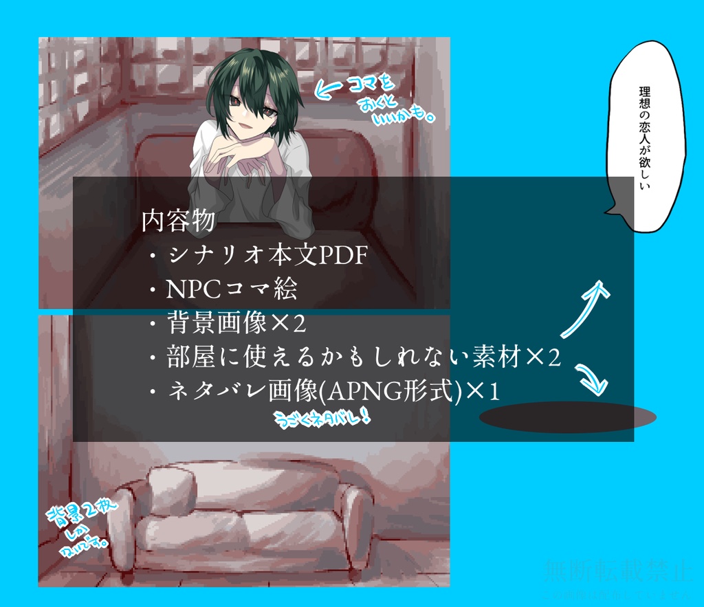 理想の恋人が欲しい【CoCシナリオ】