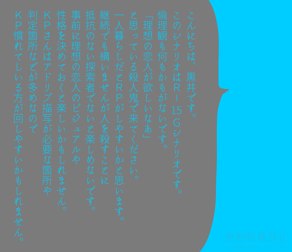 理想の恋人が欲しい【CoCシナリオ】