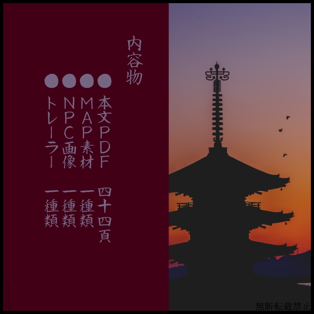 そうだ、キョウトとやらへ行こう。【CoCシナリオ】