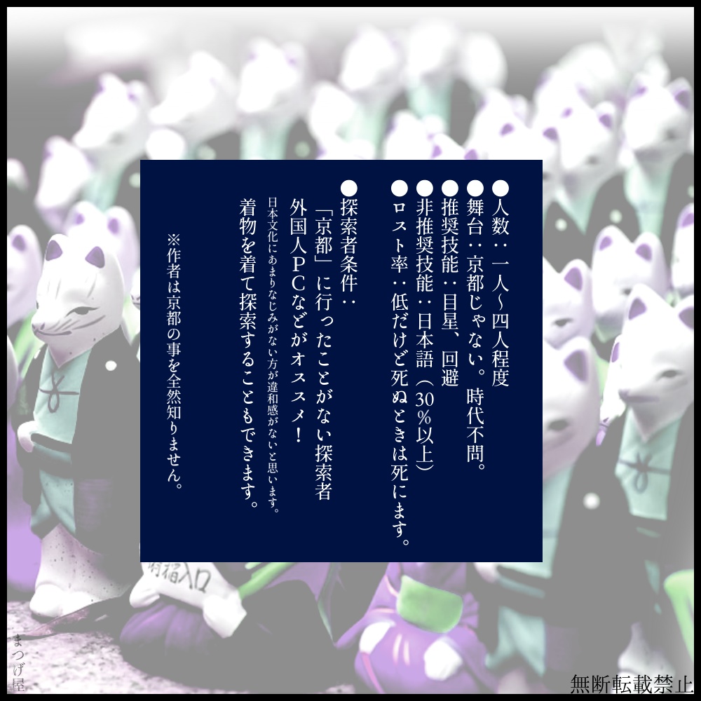 そうだ、キョウトとやらへ行こう。【CoCシナリオ】