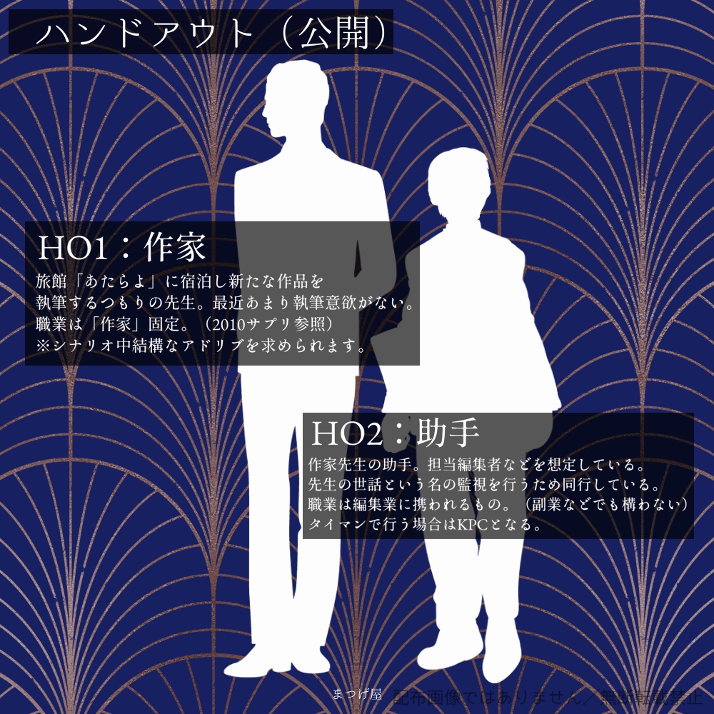 あたらよひすとりゐ【CoC/CPシナリオ】SPLL:E107553