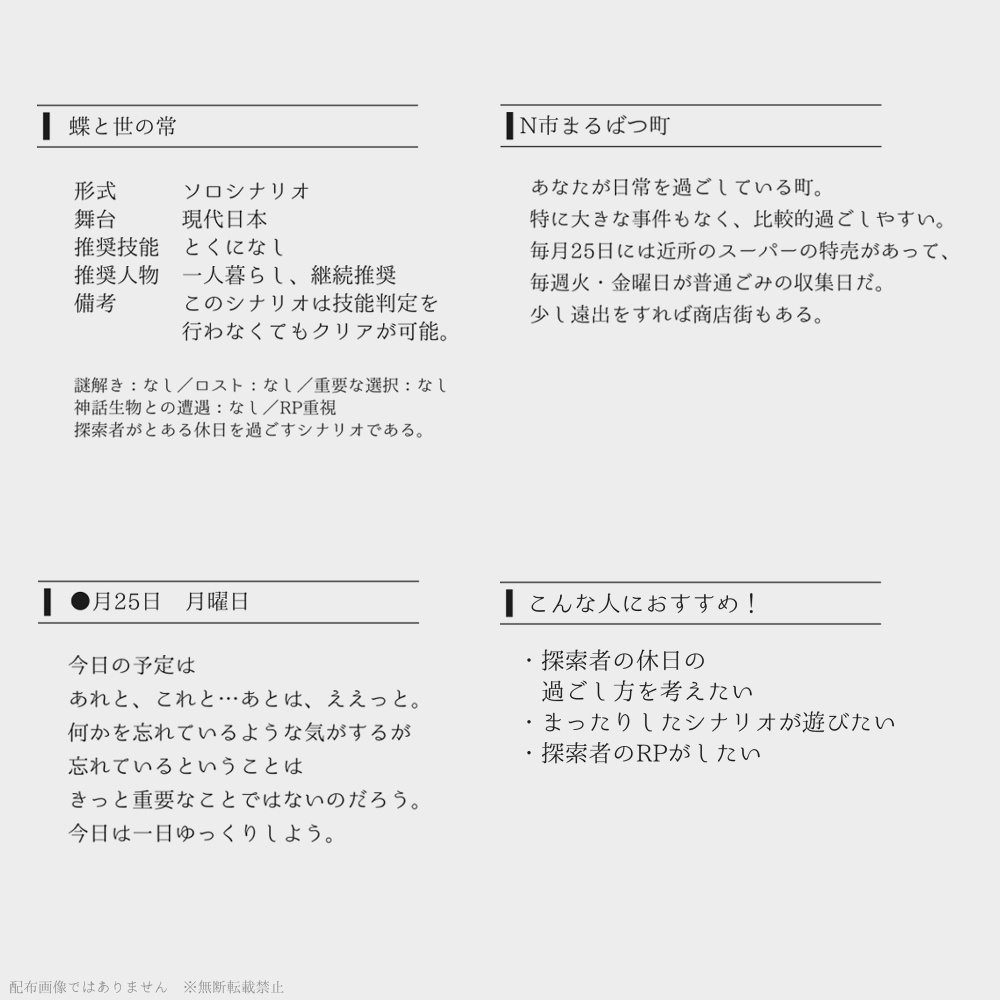 【KPレス付】蝶と世の常【CoCシナリオ】SPLL:E107638