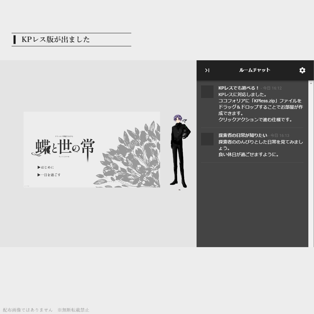 【KPレス付】蝶と世の常【CoCシナリオ】SPLL:E107638