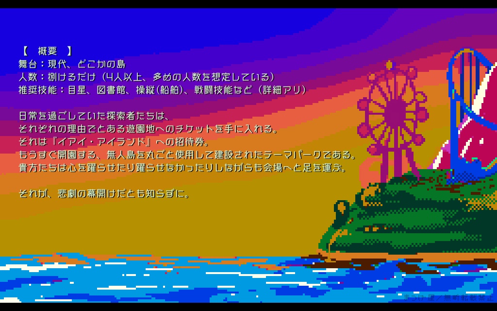 イアイ・アイランド【CoC】SPLL:E109230