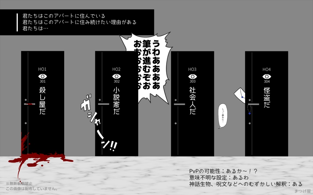 メゾン・ド・グリモワ【CoCシナリオ】SPLL:E109647