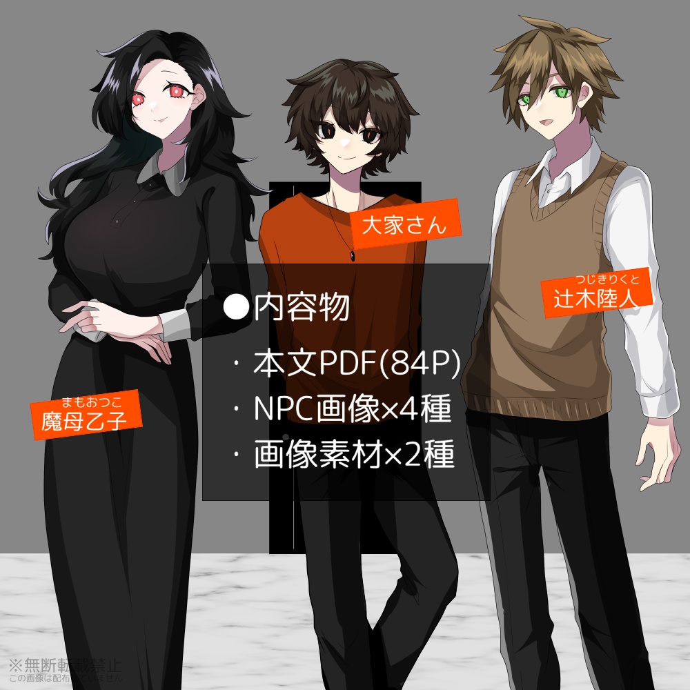 メゾン・ド・グリモワ【CoCシナリオ】SPLL:E109647