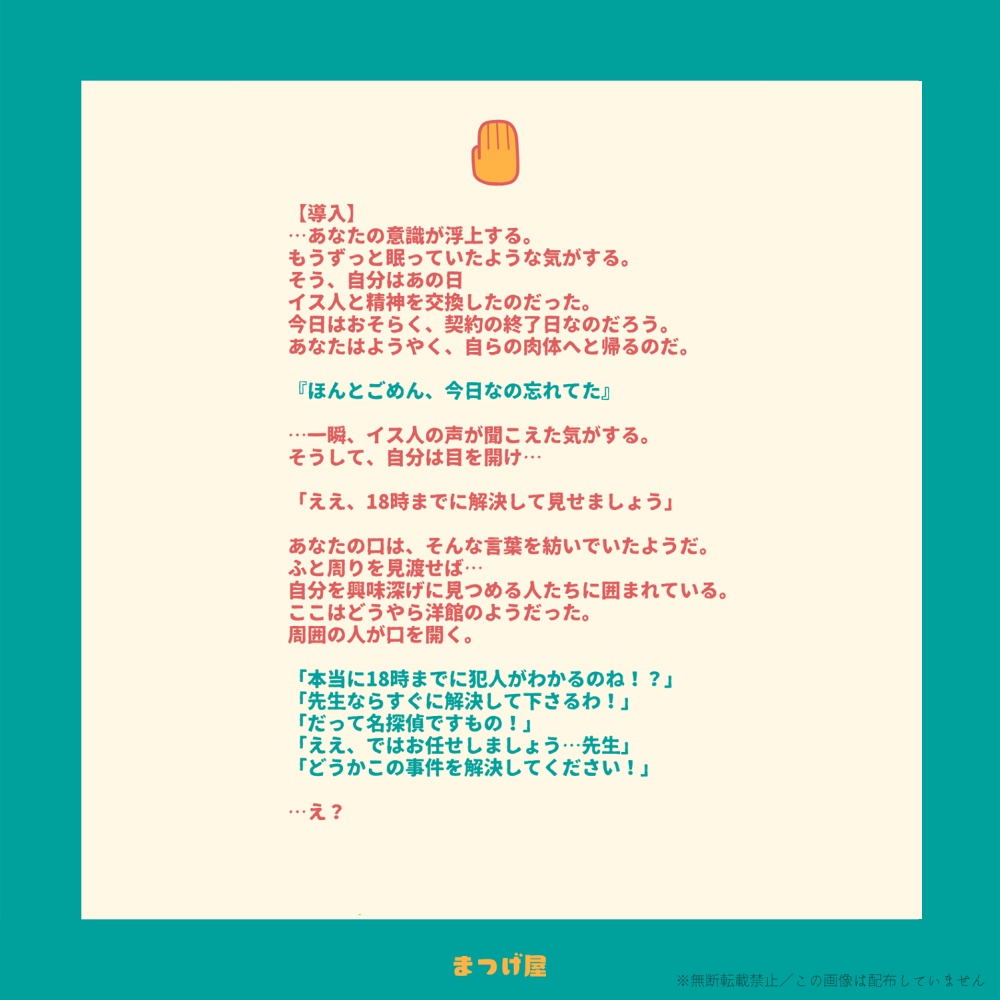 勝手ですよ!迷たんてい!?【CoCシナリオ】SPLL:E110231