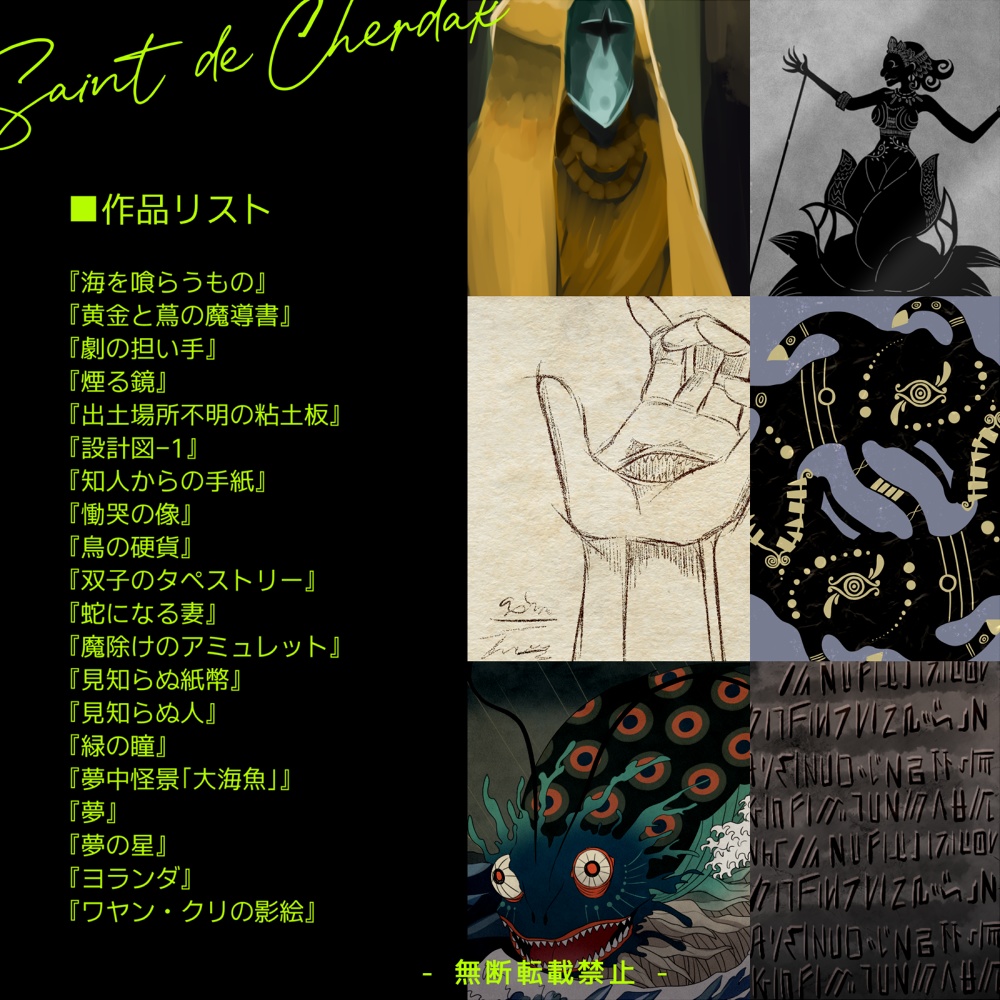 【特別展】神話と信仰~神々と人の今まで~【CoC】SPLL:E119286