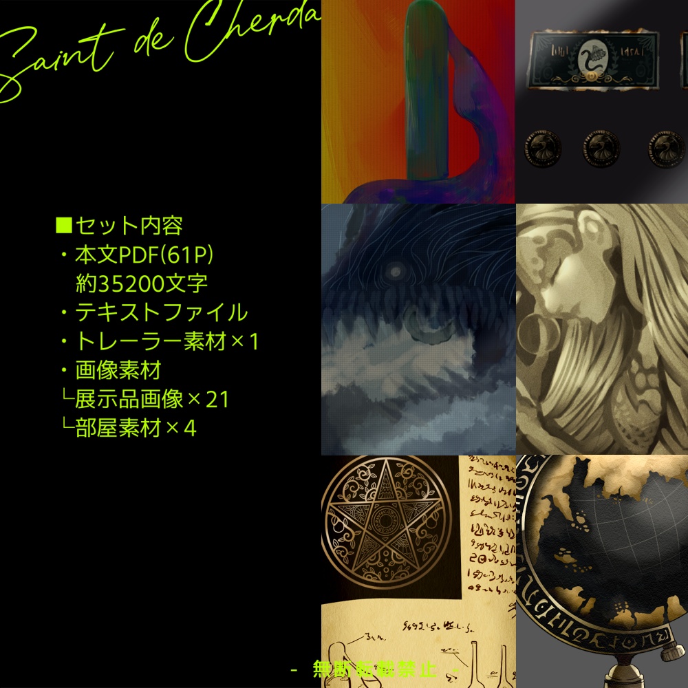 【特別展】神話と信仰~神々と人の今まで~【CoC】SPLL:E119286