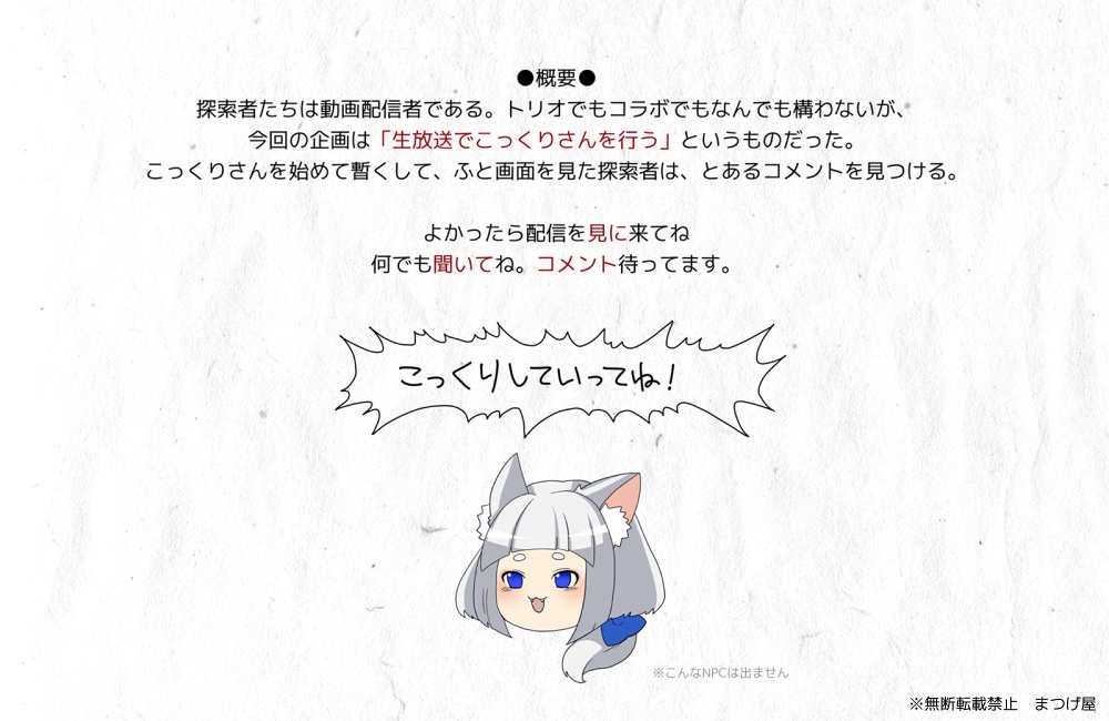 こっくりはいしん【CoCシナリオ】SPLL:E199450