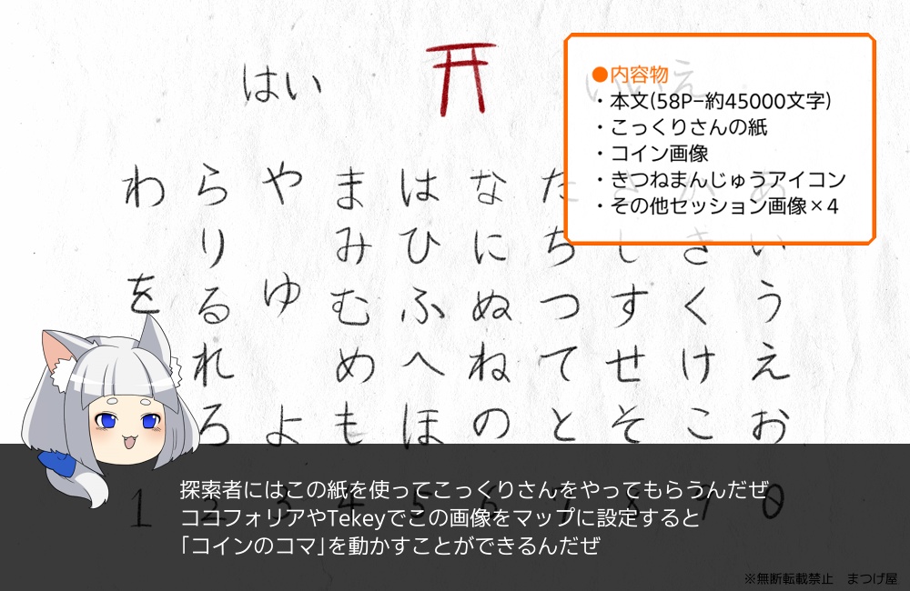 こっくりはいしん【CoCシナリオ】SPLL:E199450