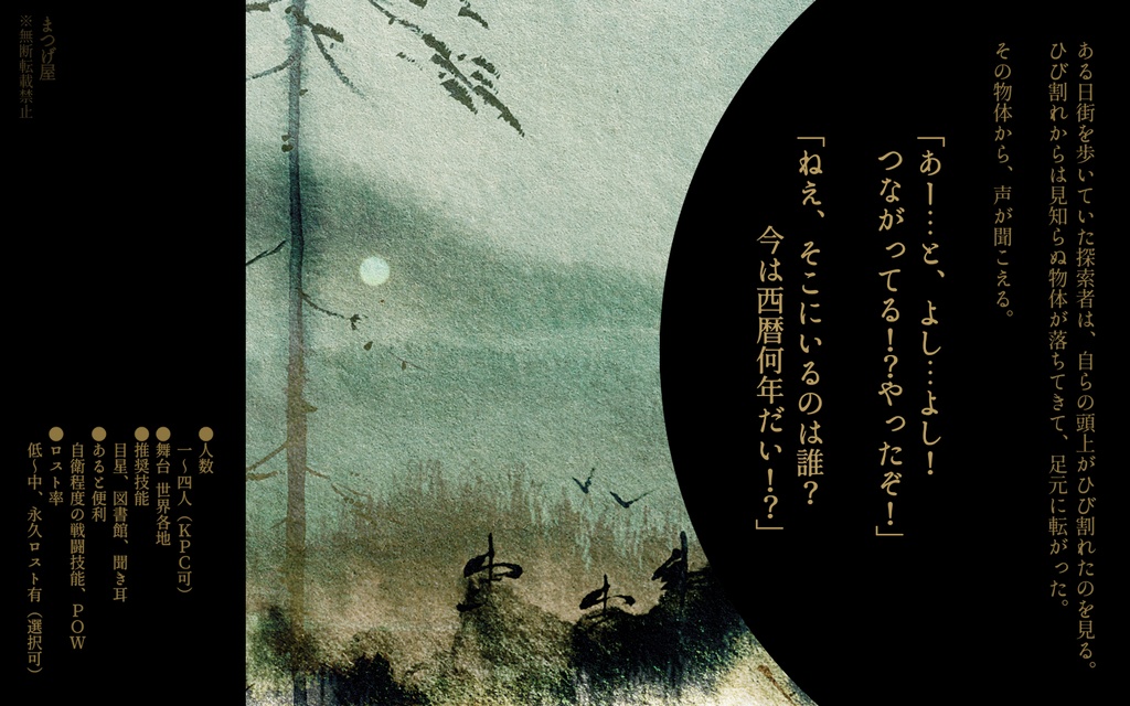 遺睡蓮路【CoCシナリオ】SPLL:E199779