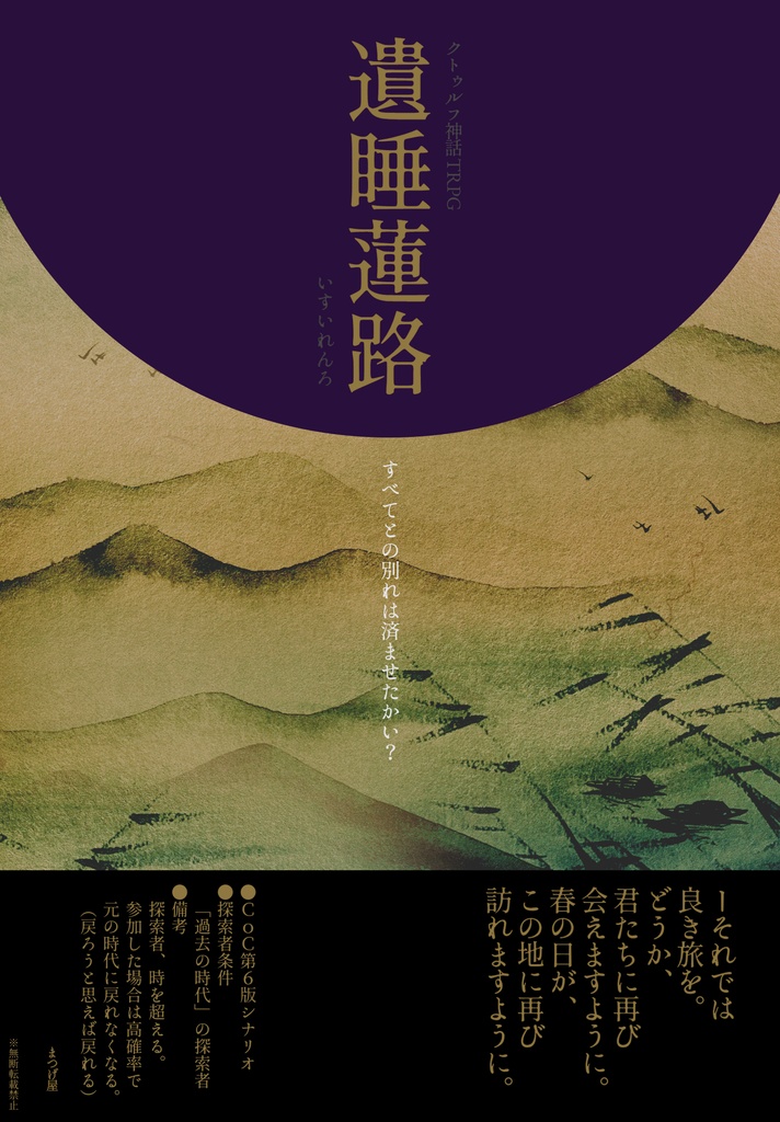 遺睡蓮路【CoCシナリオ】SPLL:E199779