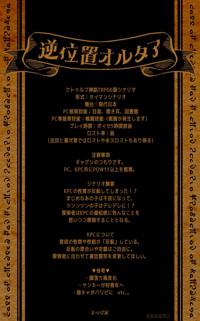 逆位置オルタア【CoCシナリオ】SPLL:E198770